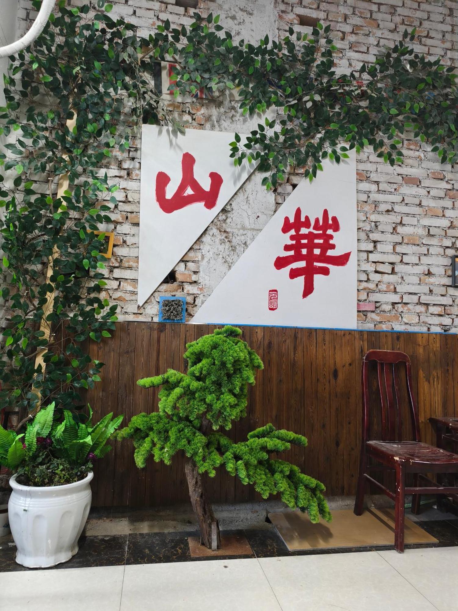 Huashan International Youth Hostel Huayin Extérieur photo